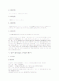일본어 경어(높임말, 경어법) 종류와 형식, 일본어 경어(높임말, 경어법) 청자의식, 일본어 경어(높임말, 경어법)와 이중경어, 일본어 경어(높임말, 경어법)와 한국어, 일본어 경어(높임말, 경어법) 오용 사례 분석 7페이지
