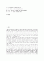 [표준어]표준말(표준어)의 의미, 표준말(표준어)의 구성, 표준말(표준어)의 기능, 표준말(표준어)과 언어화석, 표준말(표준어)의 문제점, 표준말(표준어)의 오용 사례, 향후 표준말(표준어)의 내실화 방안 분석 2페이지