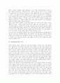[표준어]표준말(표준어)의 의미, 표준말(표준어)의 구성, 표준말(표준어)의 기능, 표준말(표준어)과 언어화석, 표준말(표준어)의 문제점, 표준말(표준어)의 오용 사례, 향후 표준말(표준어)의 내실화 방안 분석 4페이지