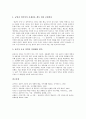 [표준어]표준말(표준어)의 의미, 표준말(표준어)의 구성, 표준말(표준어)의 기능, 표준말(표준어)과 언어화석, 표준말(표준어)의 문제점, 표준말(표준어)의 오용 사례, 향후 표준말(표준어)의 내실화 방안 분석 13페이지