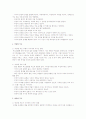 가트만의 자녀양육방식(부모유형분류)을 정리하여 제출 2페이지