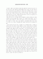 영화 '인생'을 보고나서/ 영화 인생 감상문 1페이지
