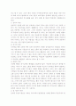  타블로 학력 위조논쟁이 주는 시사점과 바람직한 사이버 공간조성을 위한 대안모색 3페이지