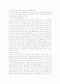  타블로 학력 위조논쟁이 주는 시사점과 바람직한 사이버 공간조성을 위한 대안모색 6페이지