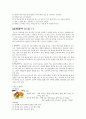식품가공학레포트 / 나라별 과자종류 / 한,중,일,서양의 과자종류 , 과자 만드는 방법  13페이지