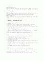 [직업과윤리] 하이닉스社 윤리강령 조사 및 평가 5페이지