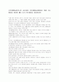 기본생활습관지도의 중요성과 기본생활습관형성을 위한 지도방법을 하나의 예를 들어 지도방안을 설명. 1페이지