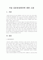 [G20정상회의]서울G20정상회의, 서울선언, 서울액션플랜에 대한 분석-G20정상회의 서울선언, G20정상회의 서울액션플랜- 2페이지