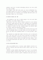[G20정상회의]서울G20정상회의, 서울선언, 서울액션플랜에 대한 분석-G20정상회의 서울선언, G20정상회의 서울액션플랜- 7페이지