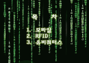 RFID 디지털마케팅 유비쿼터스 스마트폰 미래 2페이지