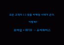 RFID 디지털마케팅 유비쿼터스 스마트폰 미래 6페이지