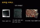 RFID 디지털마케팅 유비쿼터스 스마트폰 미래 8페이지