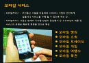 RFID 디지털마케팅 유비쿼터스 스마트폰 미래 10페이지