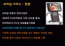 RFID 디지털마케팅 유비쿼터스 스마트폰 미래 11페이지