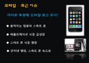RFID 디지털마케팅 유비쿼터스 스마트폰 미래 13페이지