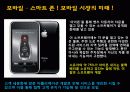 RFID 디지털마케팅 유비쿼터스 스마트폰 미래 14페이지