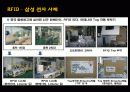 RFID 디지털마케팅 유비쿼터스 스마트폰 미래 22페이지