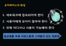 RFID 디지털마케팅 유비쿼터스 스마트폰 미래 27페이지