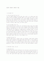 사회적 쟁점의 헌법적 적용 1페이지