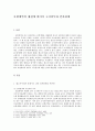 보험계약의 체결에 있어서 고지의무와 인과관계 1페이지