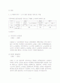 동부제철 노사관계 성공사례 및 특징 분석 5페이지