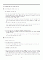 리바이스(levis) 마케팅STP,SWOT,4P사례분석(성공과 실패사례) 23페이지