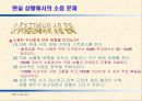 소음이 인간행동에 미치는 영향 17페이지