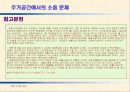 소음이 인간행동에 미치는 영향 18페이지