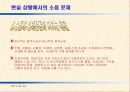 소음이 인간행동에 미치는 영향 25페이지