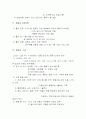 운동과 영양소 5페이지