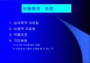 우울증의 원인과 증상 발표자료PPT 5페이지