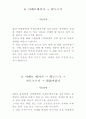유도의 굳히기본 15가지 종류와 응용기술 14페이지