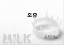 초유의 선분과 효능 및 이용 1페이지