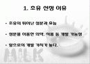 초유의 선분과 효능 및 이용 3페이지