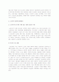 [노인복지론]노인부부세대와 자녀동거세대의 발생배경 및 문제점을 기술하고, 두 세대의 특징, 욕구, 사회복지적인 개입방법에 대하여 기술 2페이지