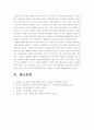[노인복지론]노인부부세대와 자녀동거세대의 발생배경 및 문제점을 기술하고, 두 세대의 특징, 욕구, 사회복지적인 개입방법에 대하여 기술 6페이지