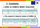 한-EU FTA, 그 영향에 관하여 15페이지