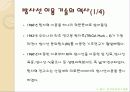 산업체에 이용되는 방사선 조사 3페이지
