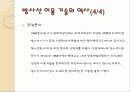 산업체에 이용되는 방사선 조사 6페이지