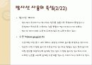 산업체에 이용되는 방사선 조사 8페이지