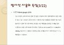 산업체에 이용되는 방사선 조사 9페이지
