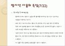 산업체에 이용되는 방사선 조사 13페이지
