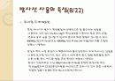 산업체에 이용되는 방사선 조사 14페이지