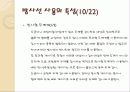 산업체에 이용되는 방사선 조사 16페이지