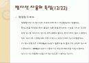 산업체에 이용되는 방사선 조사 18페이지