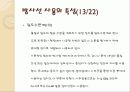 산업체에 이용되는 방사선 조사 19페이지