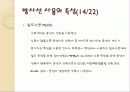 산업체에 이용되는 방사선 조사 20페이지