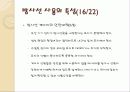 산업체에 이용되는 방사선 조사 22페이지