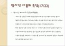 산업체에 이용되는 방사선 조사 23페이지