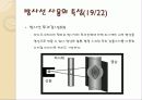 산업체에 이용되는 방사선 조사 25페이지